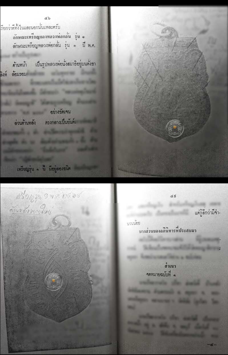 หนังสือเก่า ๆ ประวัติ และอภินิหาร พระเครื่องของหลวงพ่อกลั่น หลวงปู่แหวน สภาพ 100 ไม่ผ่านการอ่านมาก่อ