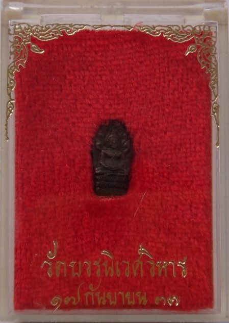 ปรกใบมะขาม วัดบวร ปี33 พระเทพกวี (สมเด็จพระวันรัต) เคาะเดียว200