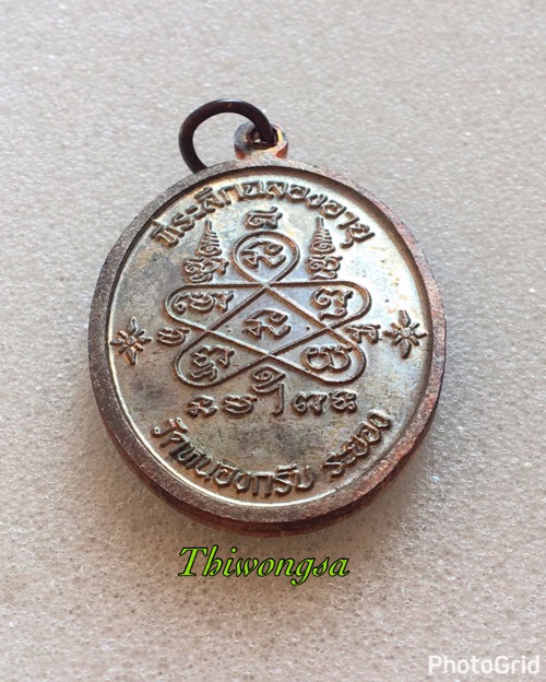 เจริญพรบน 51 หลวงพ่อสาคร นวะ เลข460