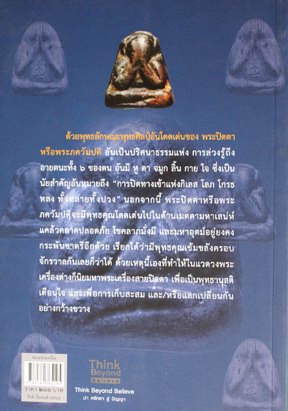 หนังสือ " 5 เสือเมืองชล เก็บแล้วดี มีแล้วรวย "