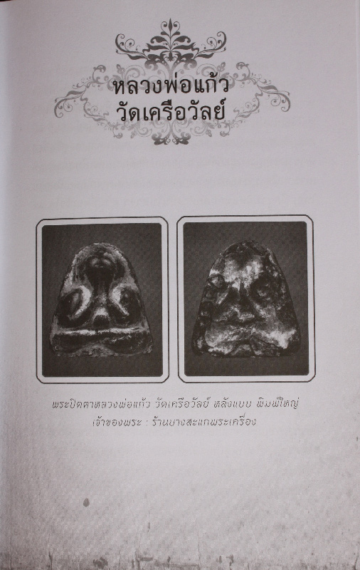 หนังสือ " 5 เสือเมืองชล เก็บแล้วดี มีแล้วรวย "