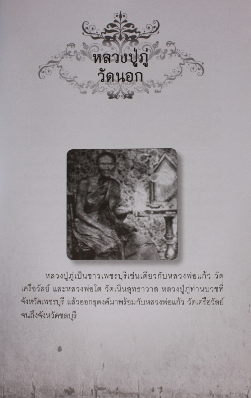 หนังสือ " 5 เสือเมืองชล เก็บแล้วดี มีแล้วรวย "