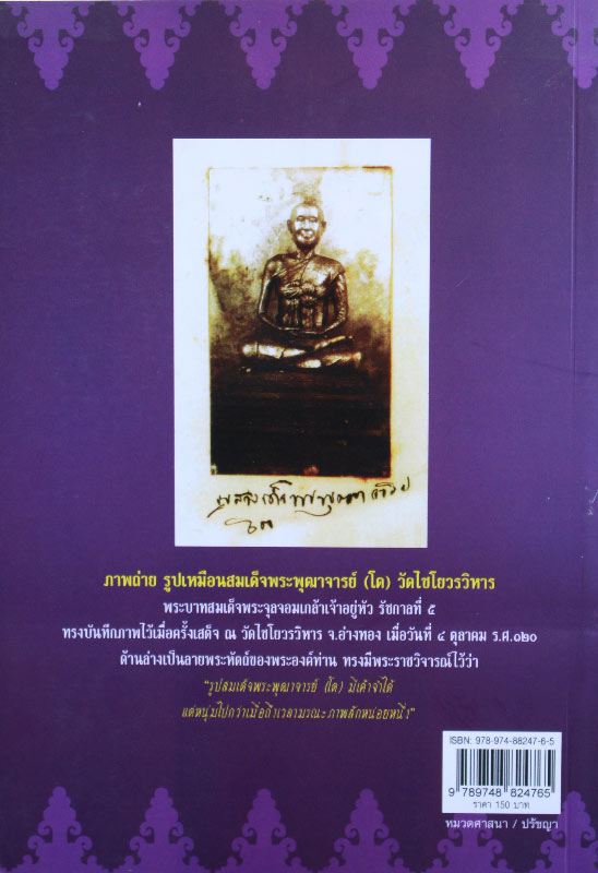 หนังสือ " 108 คำถาม พระสมเด็จ "