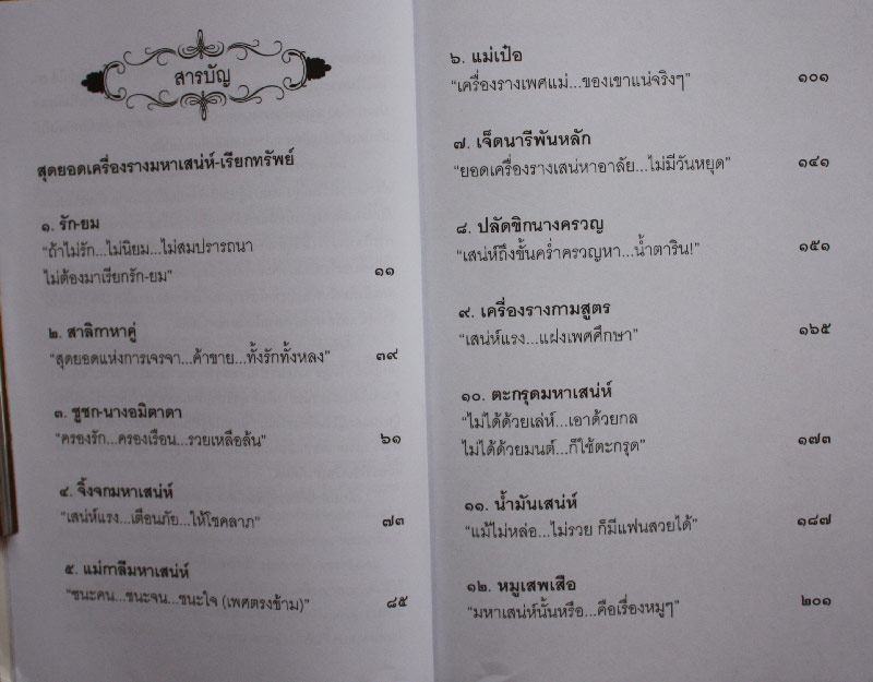 หนังสือ " สุดยอดเครื่องรางมหาเสน่ห์ เรียกทรัพย์ "