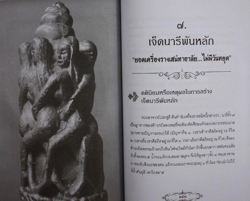 หนังสือ " สุดยอดเครื่องรางมหาเสน่ห์ เรียกทรัพย์ "