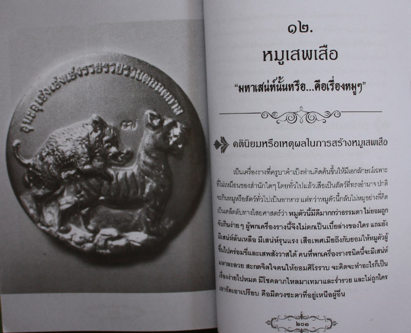 หนังสือ " สุดยอดเครื่องรางมหาเสน่ห์ เรียกทรัพย์ "