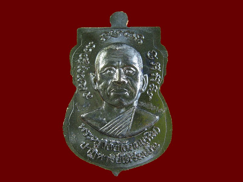 เหรียญหลวงพ่อทวด พระอาจารย์ทิม ปาฎิหารย์ ใต้ร่มเย็น วัดช้างให้  ปัตตานี 