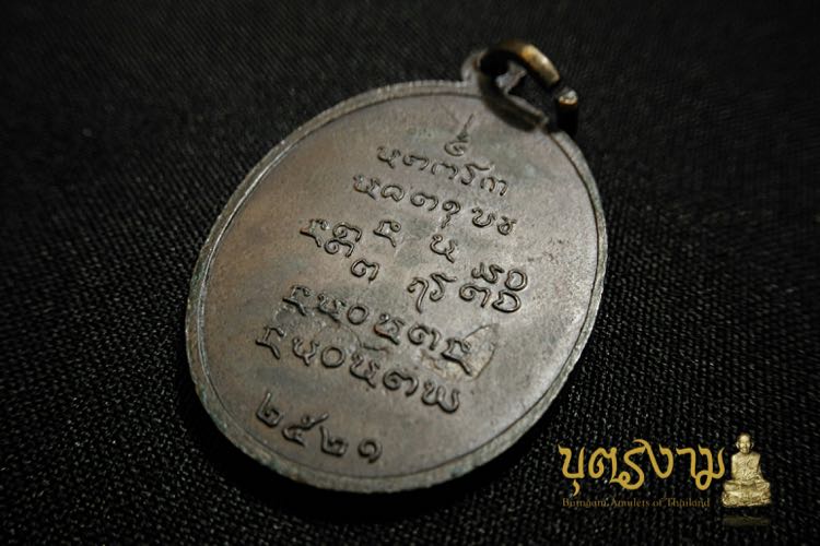#เหรียญหลวงปู่มั่น ภูริทัตโต ปี2521(*สวยคม) #เนื้อทองแดง