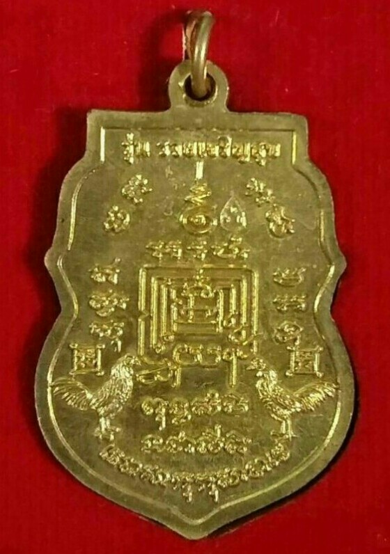 เหรียญหลวงพ่อรวย วัดตะโก รุ่น รวยเจริญสุข ปี 2557