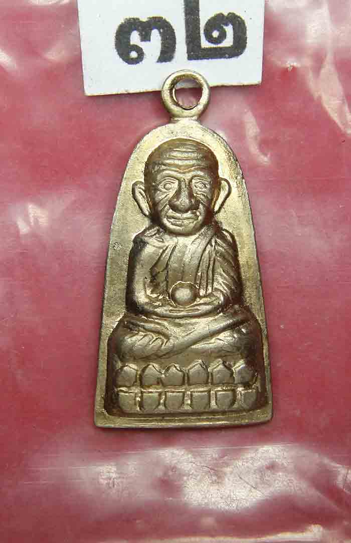 เหรียญหลวงปู่ทวด วัดช้างให้ รุ่นทะเลซุง พิมพ์เล็ก อาปาก้า พ.ศ. 2508 