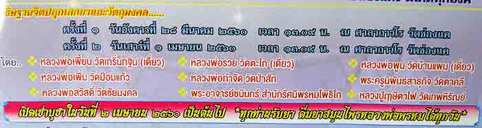 หลวงพ่อพรหม ถาวโร วัดช่องแค งานต้มยาครั้งที่ ๑๐๖ เหรียญกลมย้อนยุค ครบรอบ ๑๐๐ ปี วัดช่องแค เนื้อทองเห