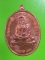 เหรียญเจริญพร 2 หลวงปู่ทิม วัดละหารไร่ เนื้อทองแดง หมายเลข ๑๐๗๗
