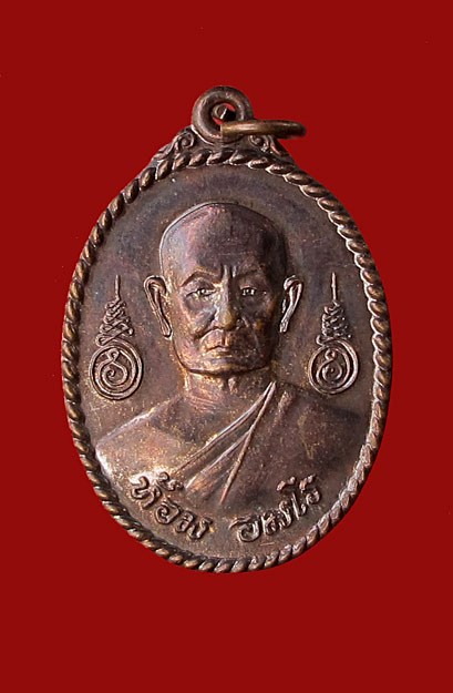 " 70 บาท" เหรียญรูปไข่กะไหล่ทอง หลวงพ่อห้อม วัดคูหาสุวรรณ จ.สุโขทัย  เนื้อทองแดง สวยๆ มากครับ