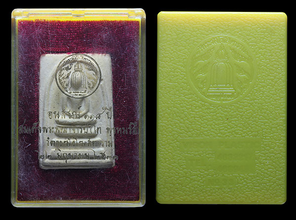 สมเด็จวัดระฆัง118ปี พิมพ์ใหญ่ เคาะเดียว 2