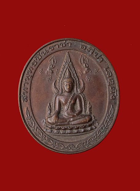 " 100 " เหรียญพระพุทธชินราช หลังพระนเรศวร (กก.ตชด.31) สวยครับ