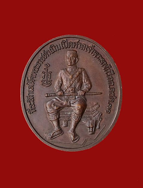 " 100 " เหรียญพระพุทธชินราช หลังพระนเรศวร (กก.ตชด.31) สวยครับ