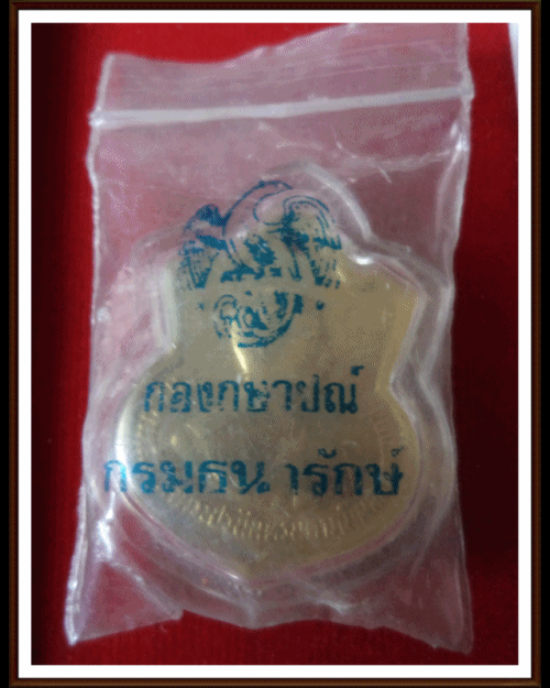 เหรียญอนุสรณ์ มหาราช รัชกาลที่9