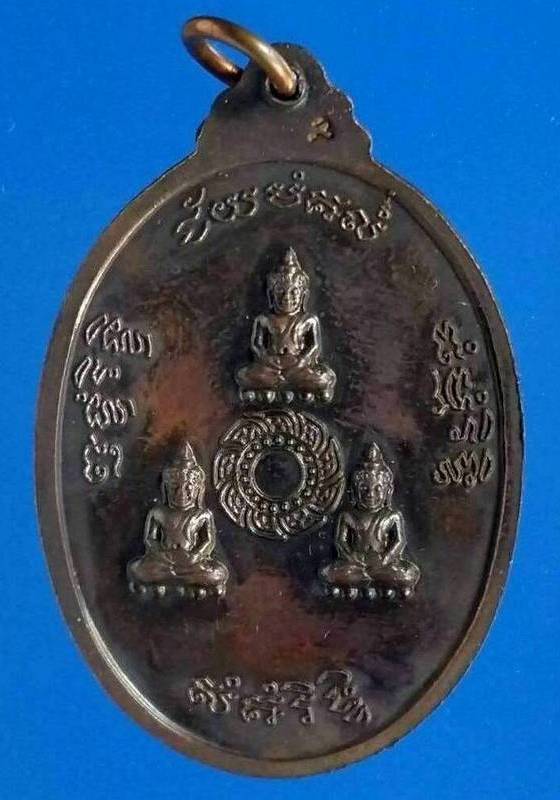 เหรียญธรรมสภา หลวงปู่ชื้น วัดญาณเสน ปี2538 เนื้อทองแดง บล็อก"เนือง"