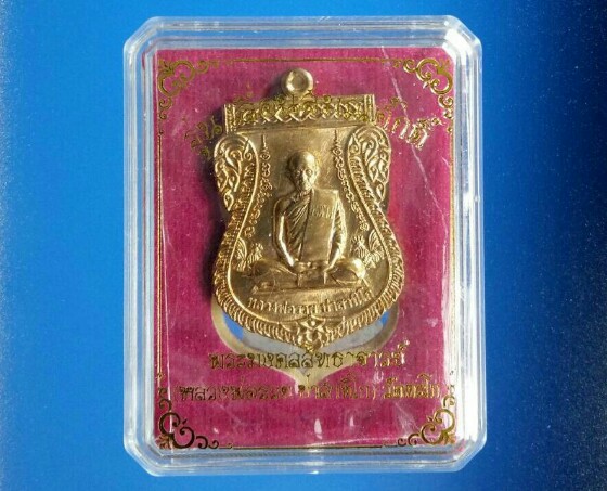 เหรียญเลื่อนสมณศักดิ์ หลวงพ่อรวย วัดตะโก  ปี2559 เนื้อทองทิพย์