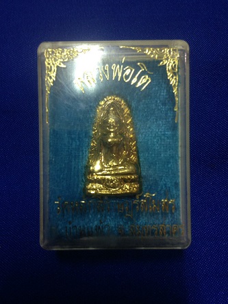 หลวงพ่อโต พิมพ์พระรอด ปี 2538 วัดหลักสี่ จ.สมุทรสาคร