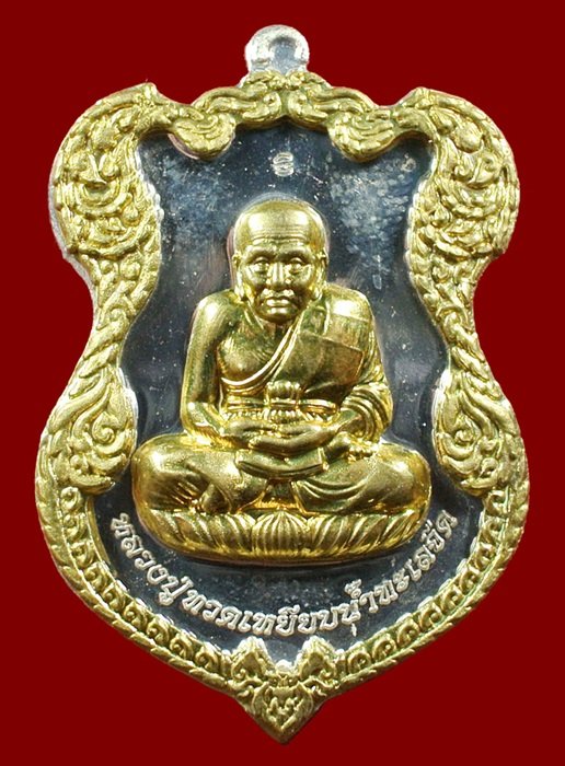 เหรียญโล่ห์ใหญ่ ฉลุประกบซุ้ม ยกหน้า หน้ากากทอง หลวงปู่ทวด ญสส.80 สมเด็จพระญาณสังวร 