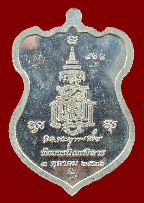 เหรียญโล่ห์ใหญ่ ฉลุประกบซุ้ม ยกหน้า หน้ากากทอง หลวงปู่ทวด ญสส.80 สมเด็จพระญาณสังวร 