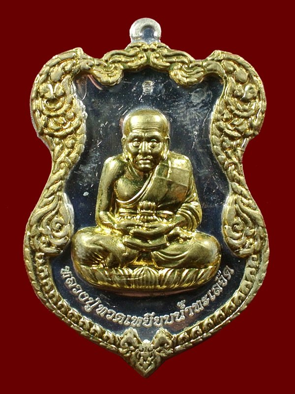 	เหรียญโล่ห์ใหญ่ ฉลุประกบซุ้ม ยกหน้า หน้ากากทอง หลวงปู่ทวด ญสส.80 สมเด็จพระญาณสังวร