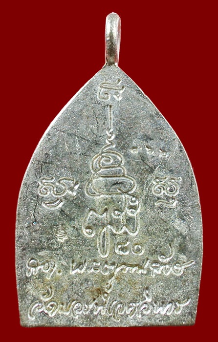 เหรียญเจ้าสัว ญสส.80 พรรษา สมเด็จพระญาณสังวรฯ วัดบวรนิเวศ เนื้อนวะแก่เงิน