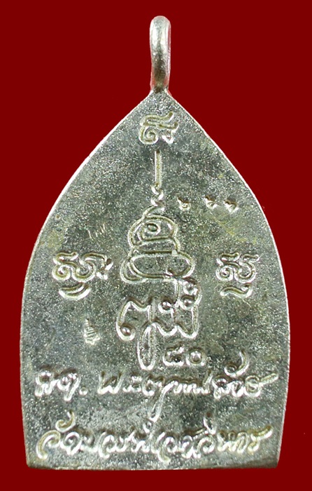 เหรียญเจ้าสัว ญสส.80 พรรษา สมเด็จพระญาณสังวรฯ วัดบวรนิเวศ เนื้อนวะแก่เงิน