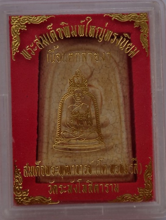 สมเด็จวัดระฆังรุ่นM16 เรือนจำธนบุรีสร้าง พิมพ์ใหญ่ เคาะเดียว