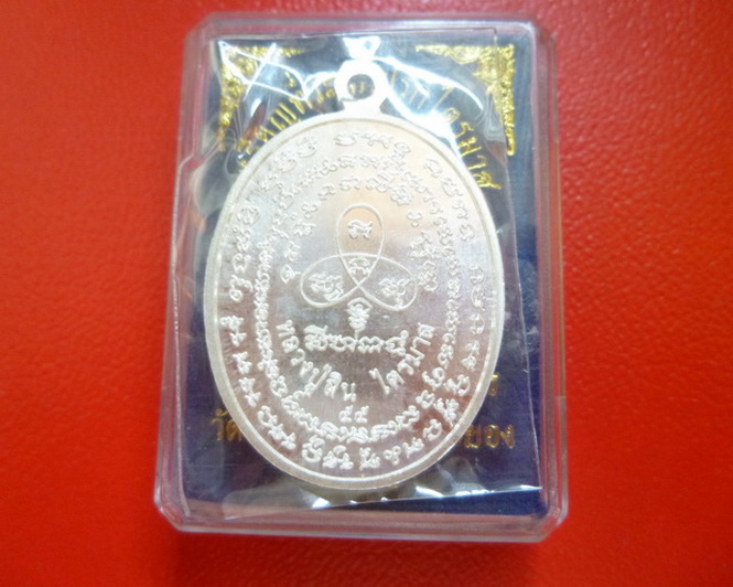 ปรก 7 รอบหลวงพ่อสิน