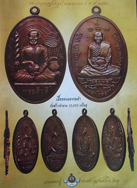 เหรียญพระสิวลีจกบาตร หลวงปู่แผ้ว วัดรางหมัน จ.นครปฐม ปี2550 เนื้อทองแดงรมดำ มีโค้ด พิธีจักรพรรธิ์ตร