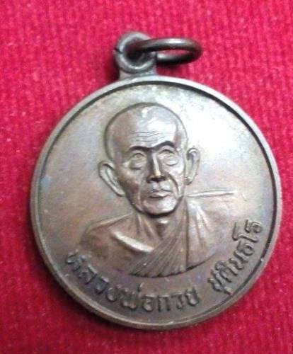 หลวงพ่อกวย วัดโฆสิตาราม ออกวัดทับขี้เหล็ก ปี33