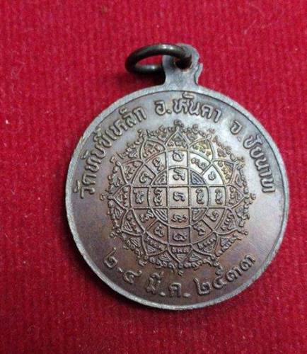 หลวงพ่อกวย วัดโฆสิตาราม ออกวัดทับขี้เหล็ก ปี33