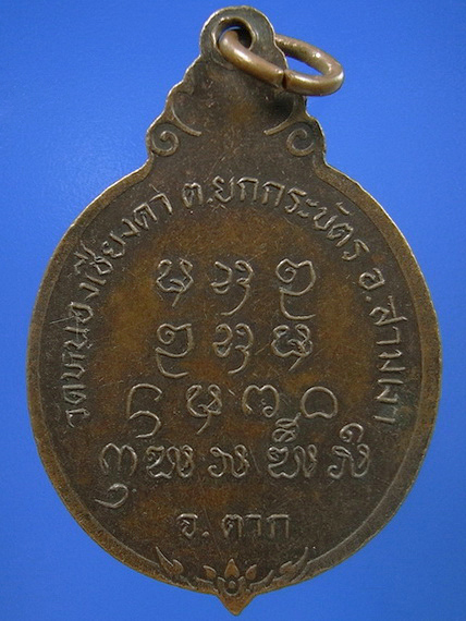 .. เหรียญพระครูพิศาลพัฒนคุณ(เหวิ้น) วัดหนองเชียงคา จ.ตาก
