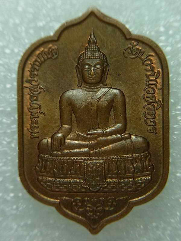 255เหรียญพระพุทธสุวรรณเขต วัดบวร ปี 33 สมเด็จพระสังฆราช เนื้อทองแดง