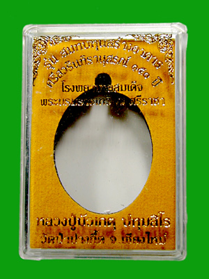 เหรียญอัลปาก้า หลวงพ่อบัวเกตุ ปทุมสิโร ออก โรงพยาบาลสมเด็จฯ ณ.ศรีราชา ....เคาะแรก   