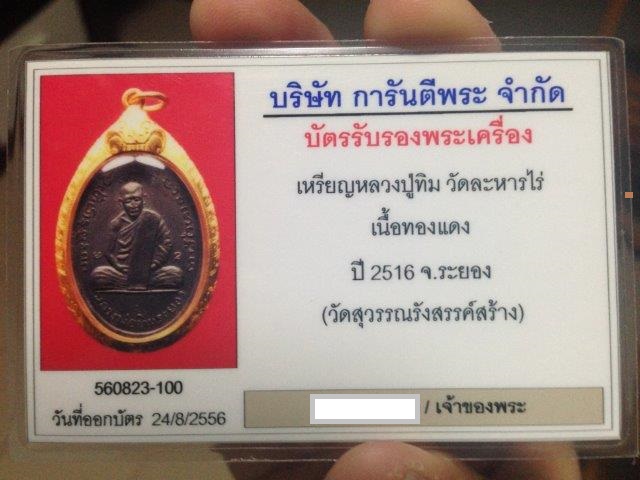 บัตรรับประกันพระแท้
