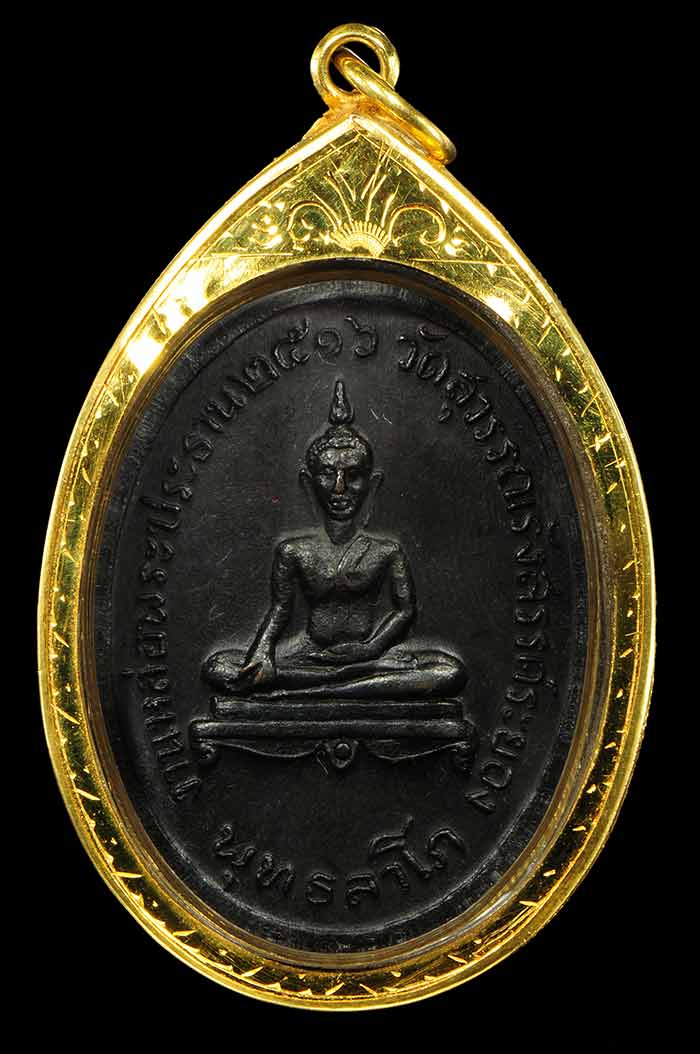 	เหรียญวัดยายร้า หลวงปู่ทิม 