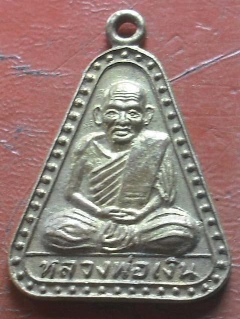 เหรียญจอบหลวงพ่อเงิน วัดบางคลาน ปี2537 เนื้อทองฝาบาตร
