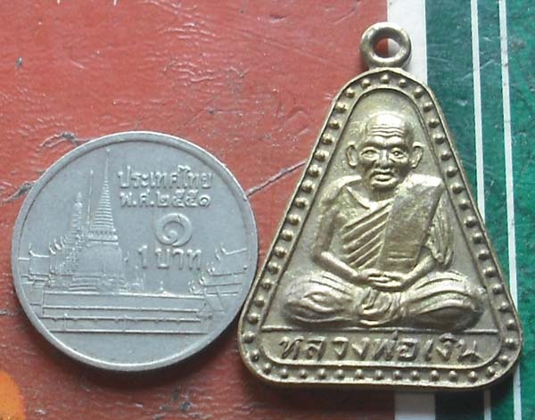 เหรียญจอบหลวงพ่อเงิน วัดบางคลาน ปี2537 เนื้อทองฝาบาตร