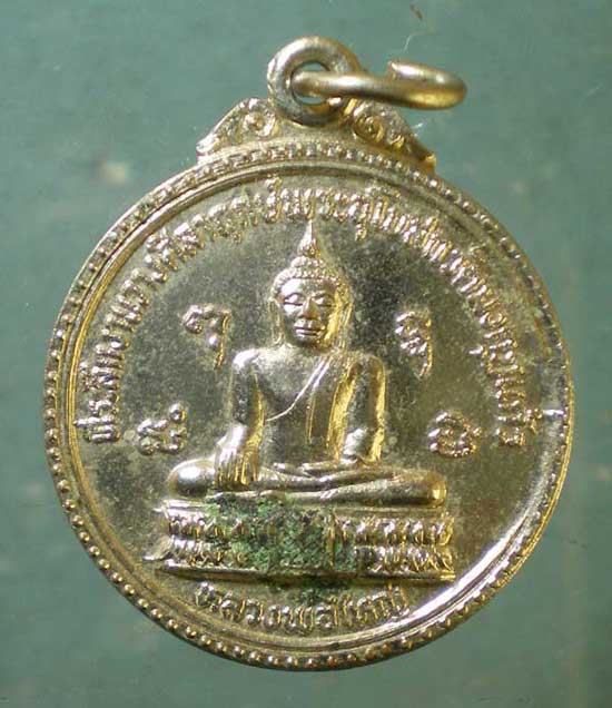 เหรียญหลวงพ่อจรัญ วัดอัมพวัน ปี24 ออกวัดมงกุฏแก้ว