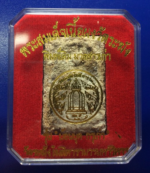   พระสมเด็จเนื้อผงวัดระฆัง  พิมพ์เดิม มวลสารเก่า รุ่นย้อนยุค กรุเก่า จัดสร้างโดยสำนักพุทธคยา  