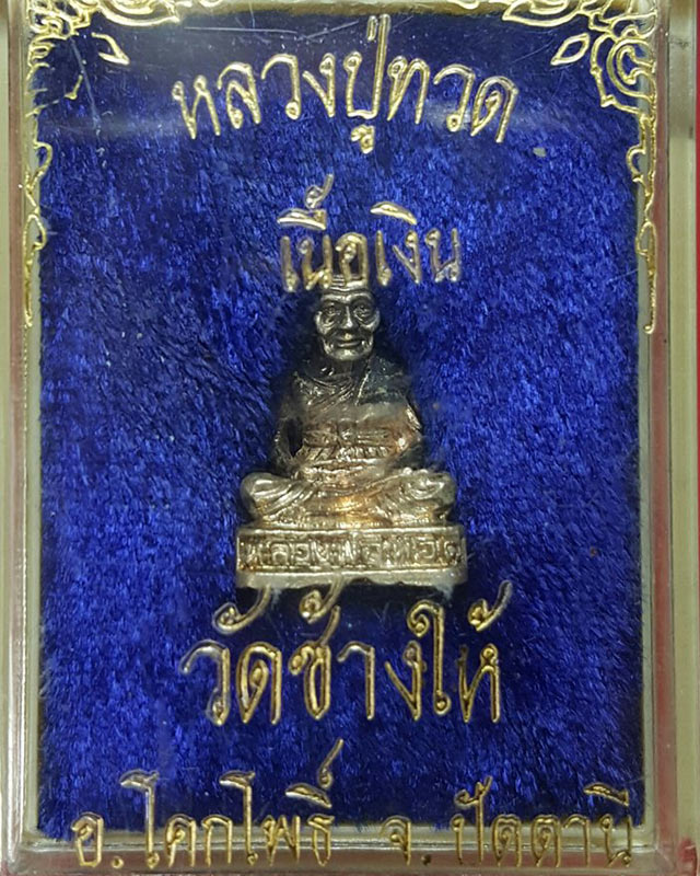 กริ่งหลวงพ่อทวดวัดช้างไห้ เนื้อเงิน