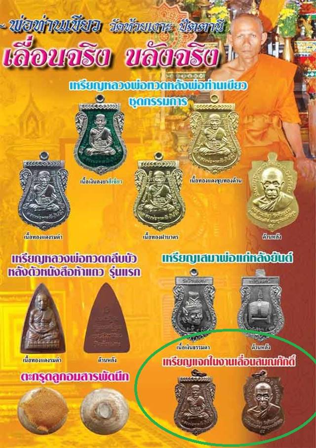 เหรียญหลวงพ่อทวด พ่อท่านเขียว รุ่นเลื่อนสมณศักดิ์ ๕๕ เหรียญแจก เนื้อทองแดงรมมันปู เจาะห่วง ตอกโค๊ต