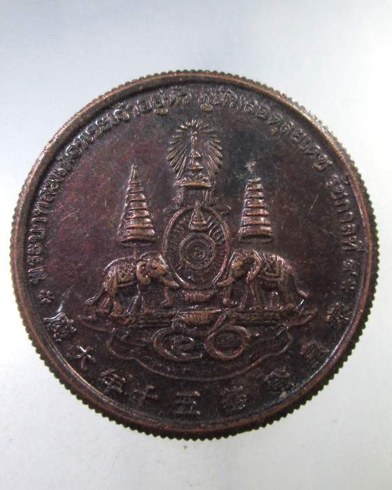๒๐ เหรียญ 8 เซียนหรือเหรียญ 55 ตระกูลแซ่ ที่ระลึกครองราชย์ 50 ปี