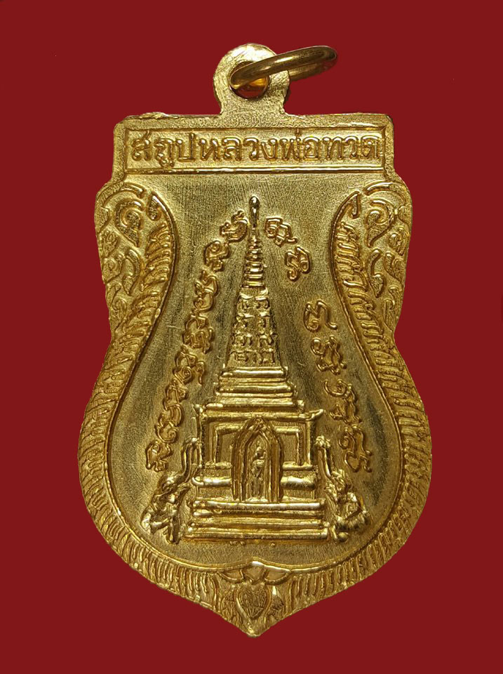 หลวงพ่อทวดพิมพ์พุฒซ้อนปี 39 บล็อกทองคำ กะหลั่ยทอง