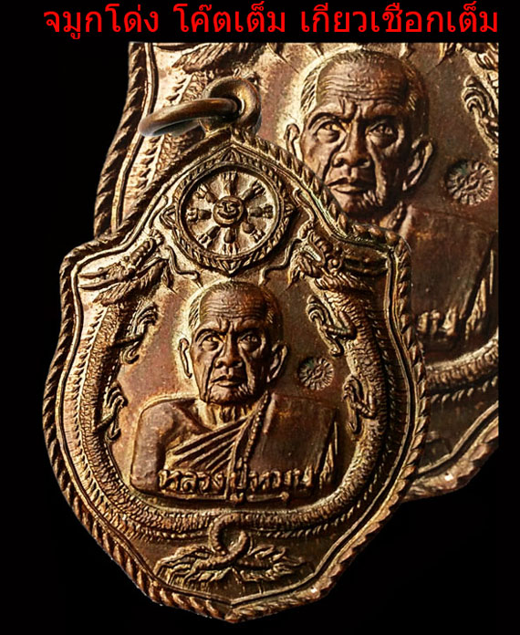 เคาะเดียว มังกรคู่หลวงปู่หมุน รุ่นเสาร์5มหาเศรษฐี ปี43 สวยเดิม จมูกโด่ง โค๊ตเต็ม เกียวเชือกเต็ม