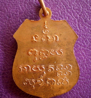 เหรียญหลวงพ่อโสธร 2535