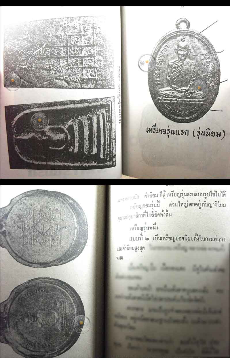 หนังสือเก่า ๆ ประวัติอภินิหารพระเครื่องหลวงพ่อพรหม วัดช่องแค สภาพ 100 ไม่ผ่านการอ่านมาก่อน